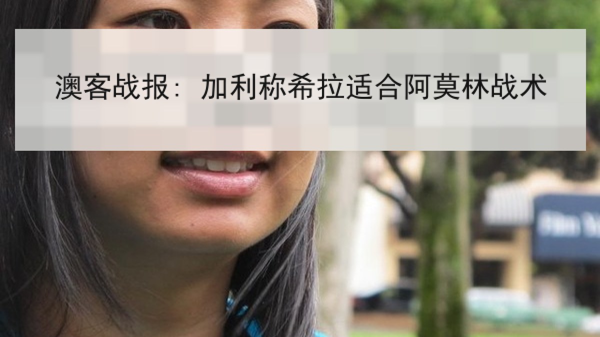 澳客战报: 加利称希拉适合阿莫林战术 澳客战报: 加利称希拉适合阿莫林战术