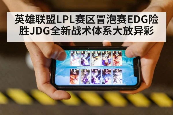 League of Legends match