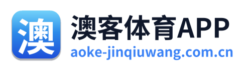 澳客战报